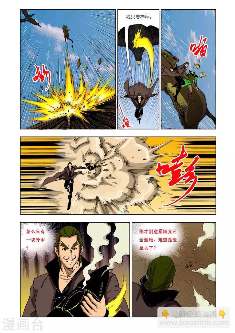 《九鼎记》第206话 第6页