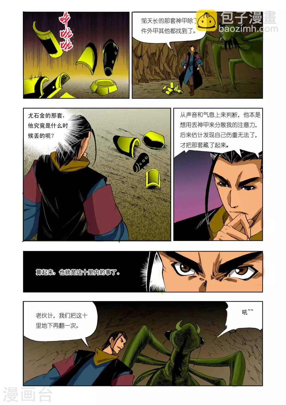 《九鼎记》第206话 第7页
