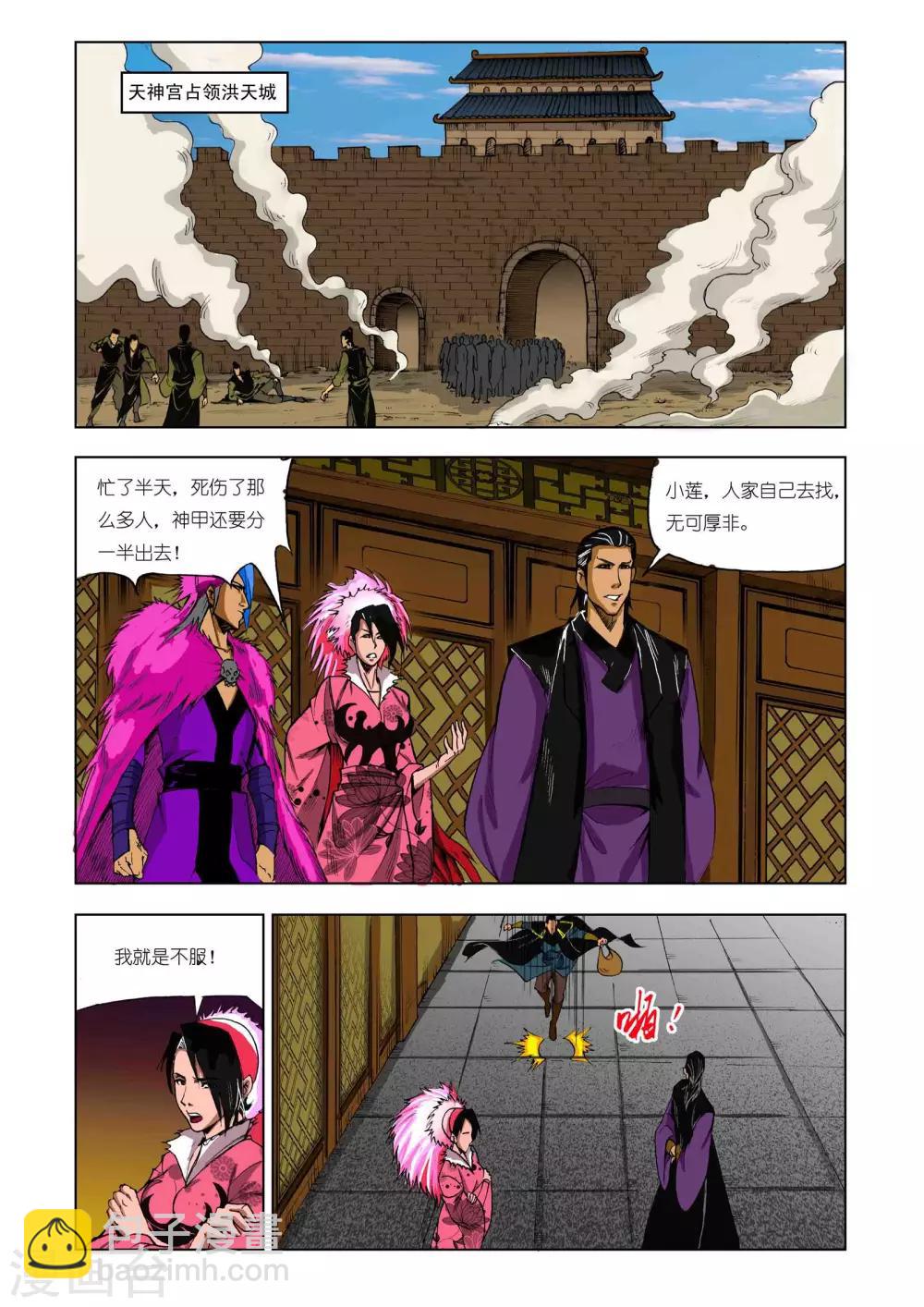 《九鼎记》第206话 第8页