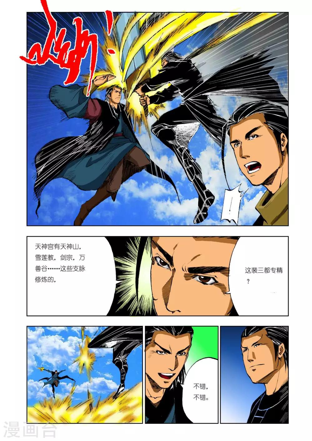 《九鼎记》第205话 第1页