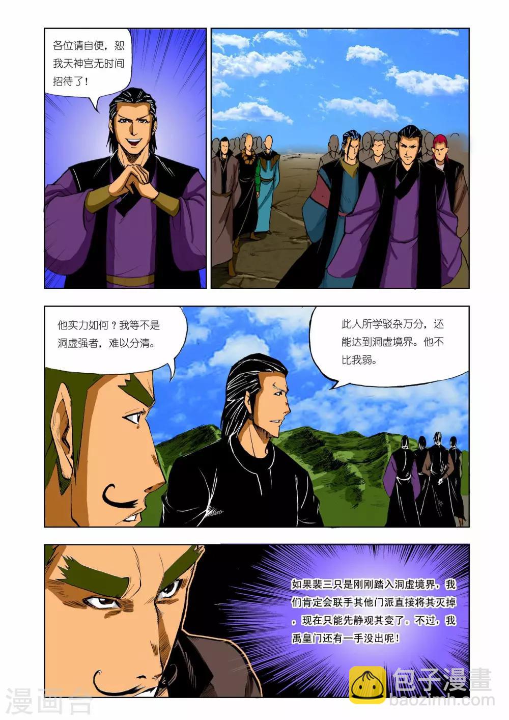 《九鼎记》第205话 第2页
