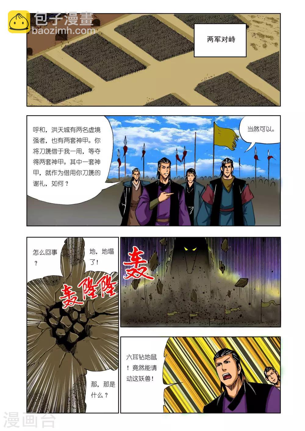 《九鼎记》第205话 第3页