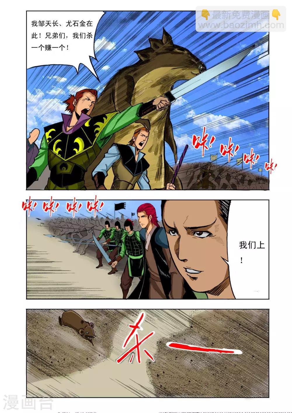 《九鼎记》第205话 第4页