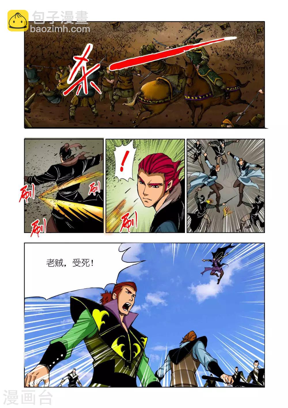 《九鼎记》第205话 第5页