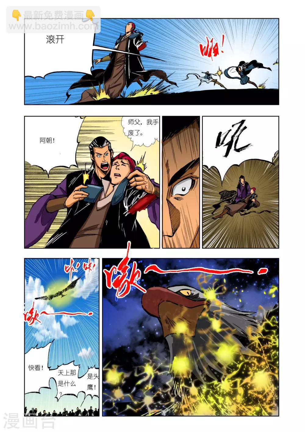 《九鼎记》第205话 第7页