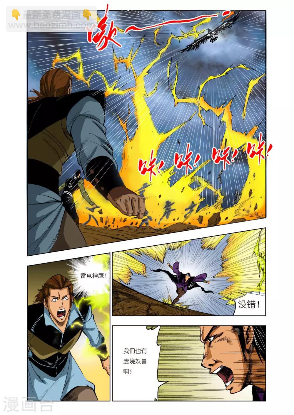 《九鼎记》第205话 第8页