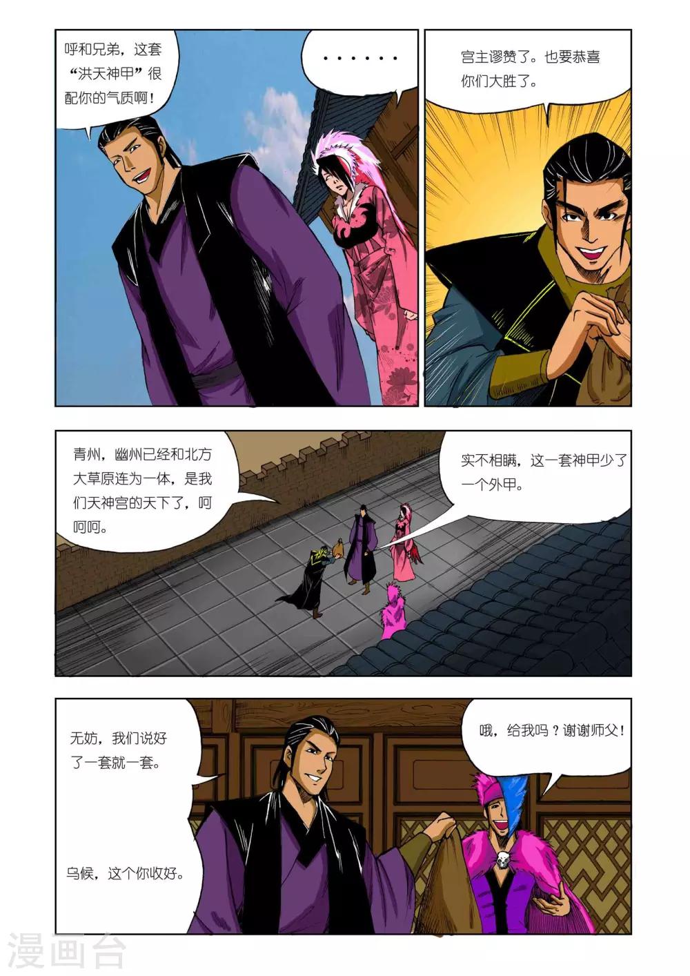 《九鼎记》第207话 第1页