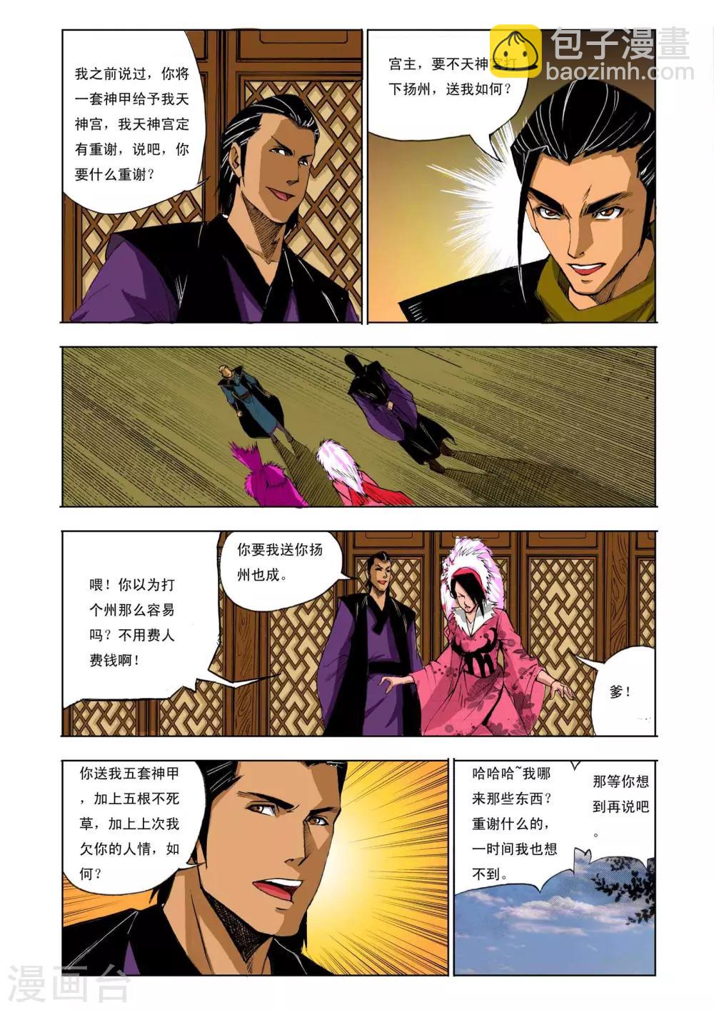 《九鼎记》第207话 第2页