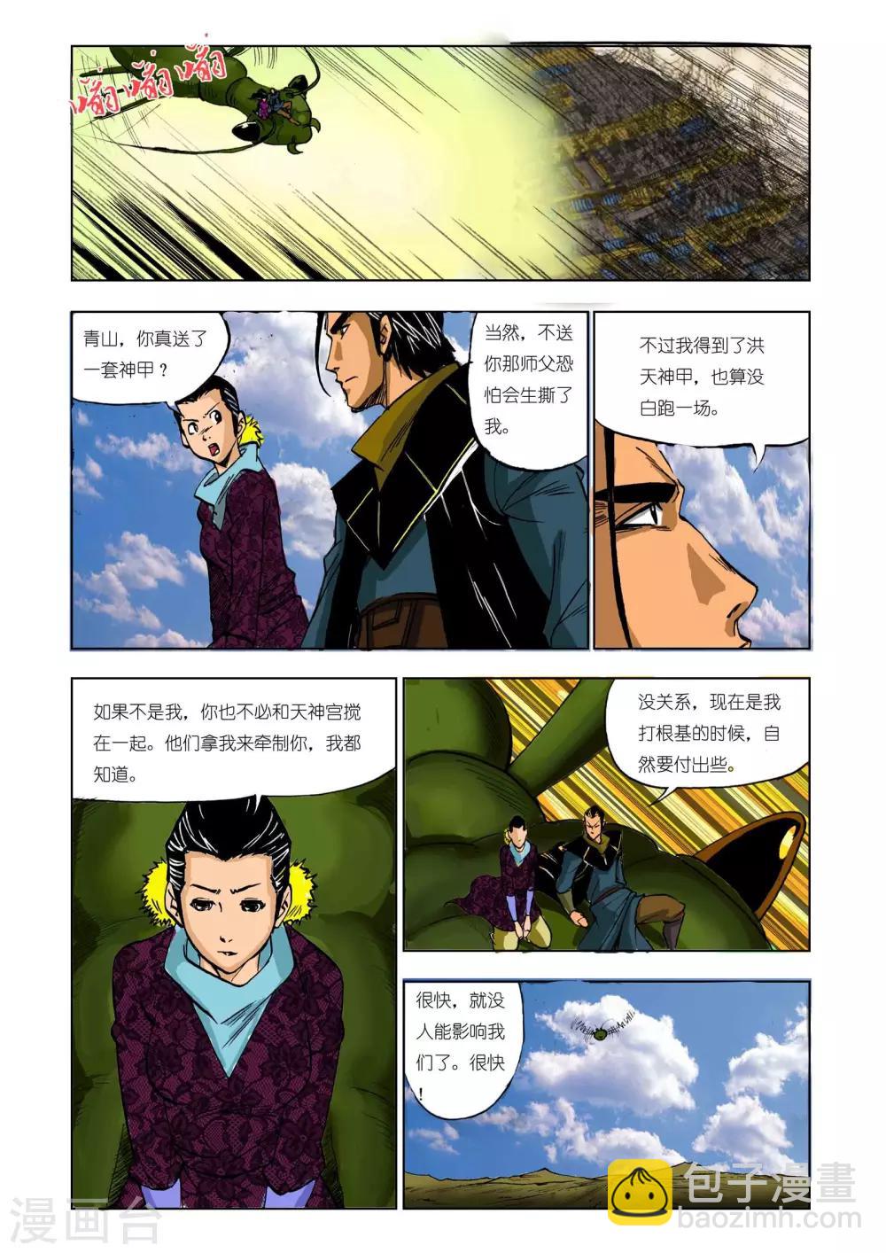 《九鼎记》第207话 第3页