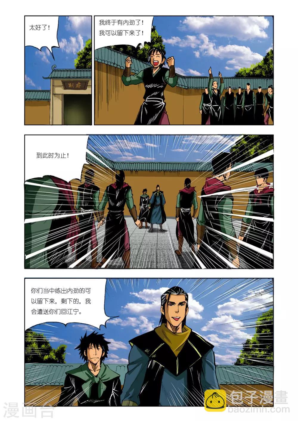 《九鼎记》第207话 第4页
