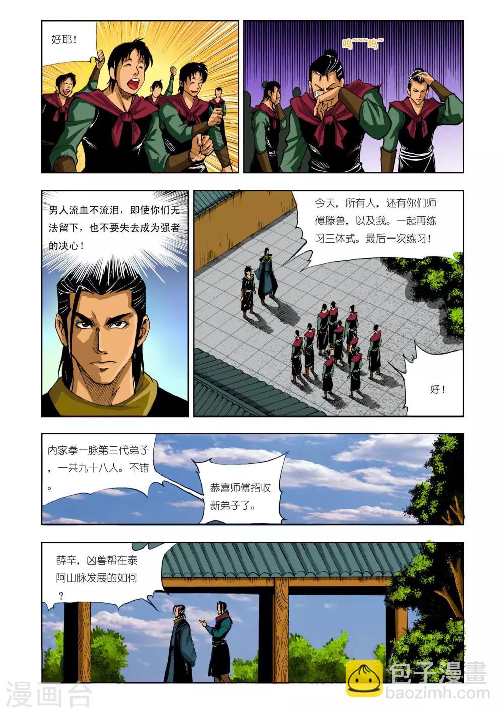 《九鼎记》第207话 第5页