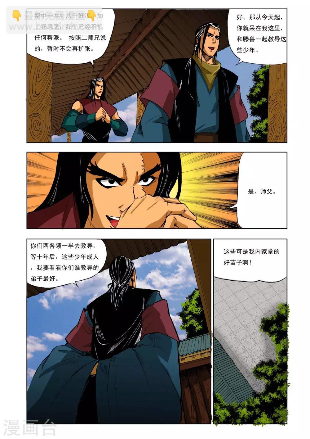 《九鼎记》第207话 第6页