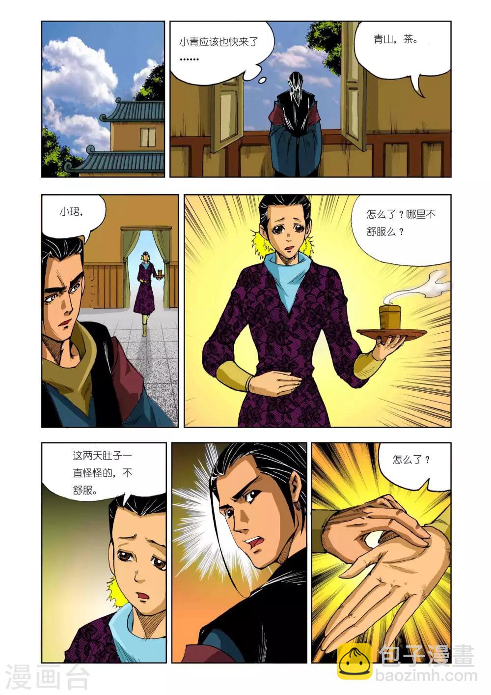 《九鼎记》第207话 第7页