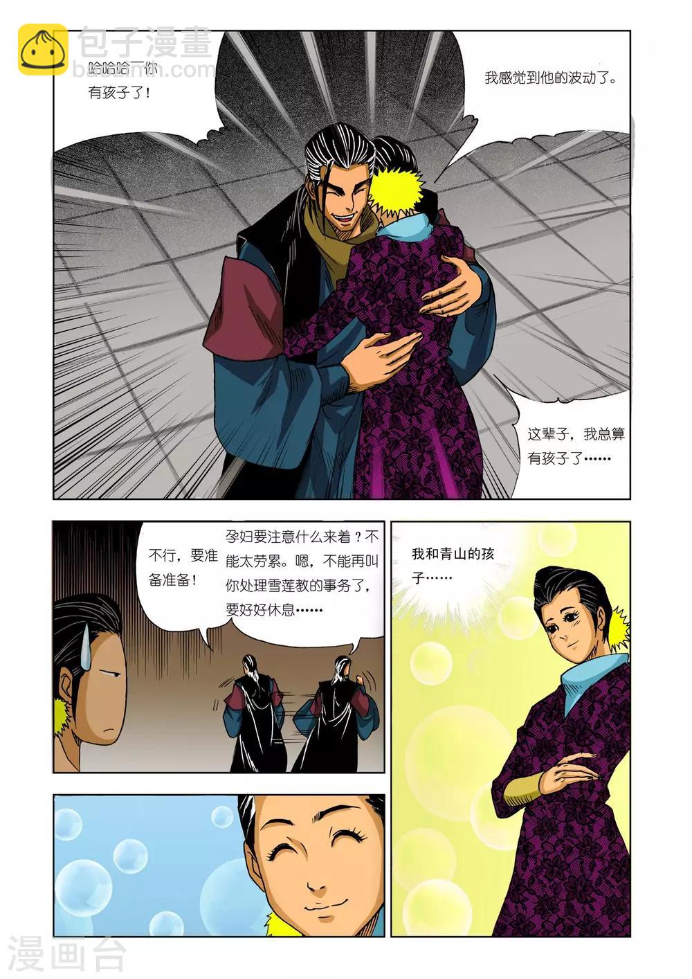 《九鼎记》第207话 第8页
