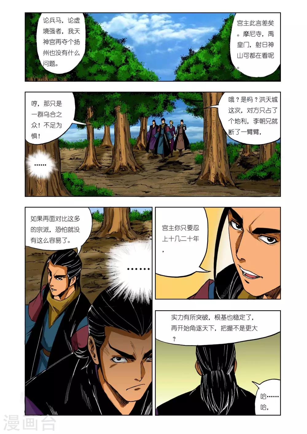《九鼎记》第209话 第1页