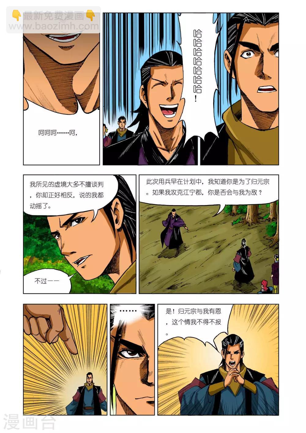 《九鼎记》第209话 第2页