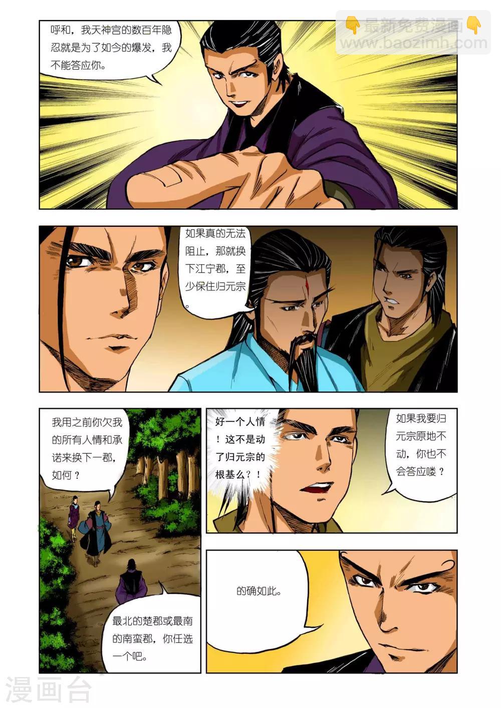 《九鼎记》第209话 第3页