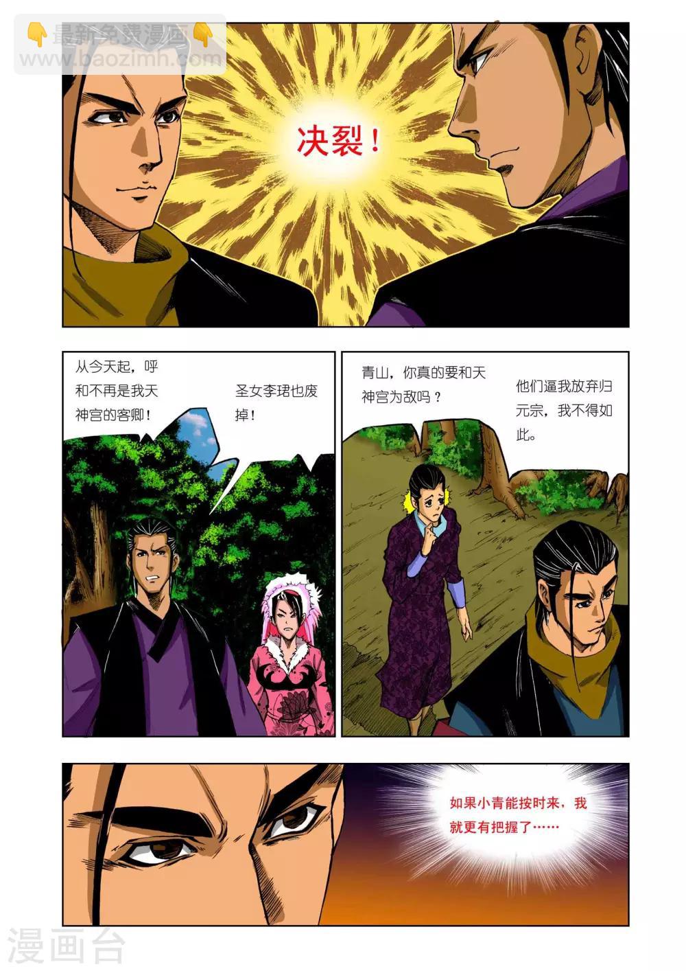 《九鼎记》第209话 第4页
