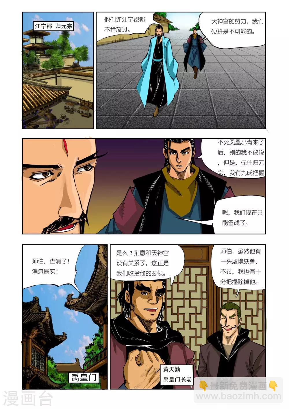 《九鼎记》第209话 第5页