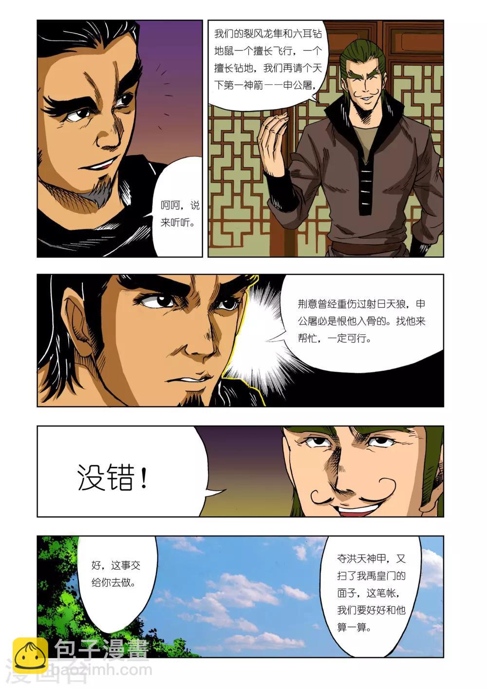 《九鼎记》第209话 第6页