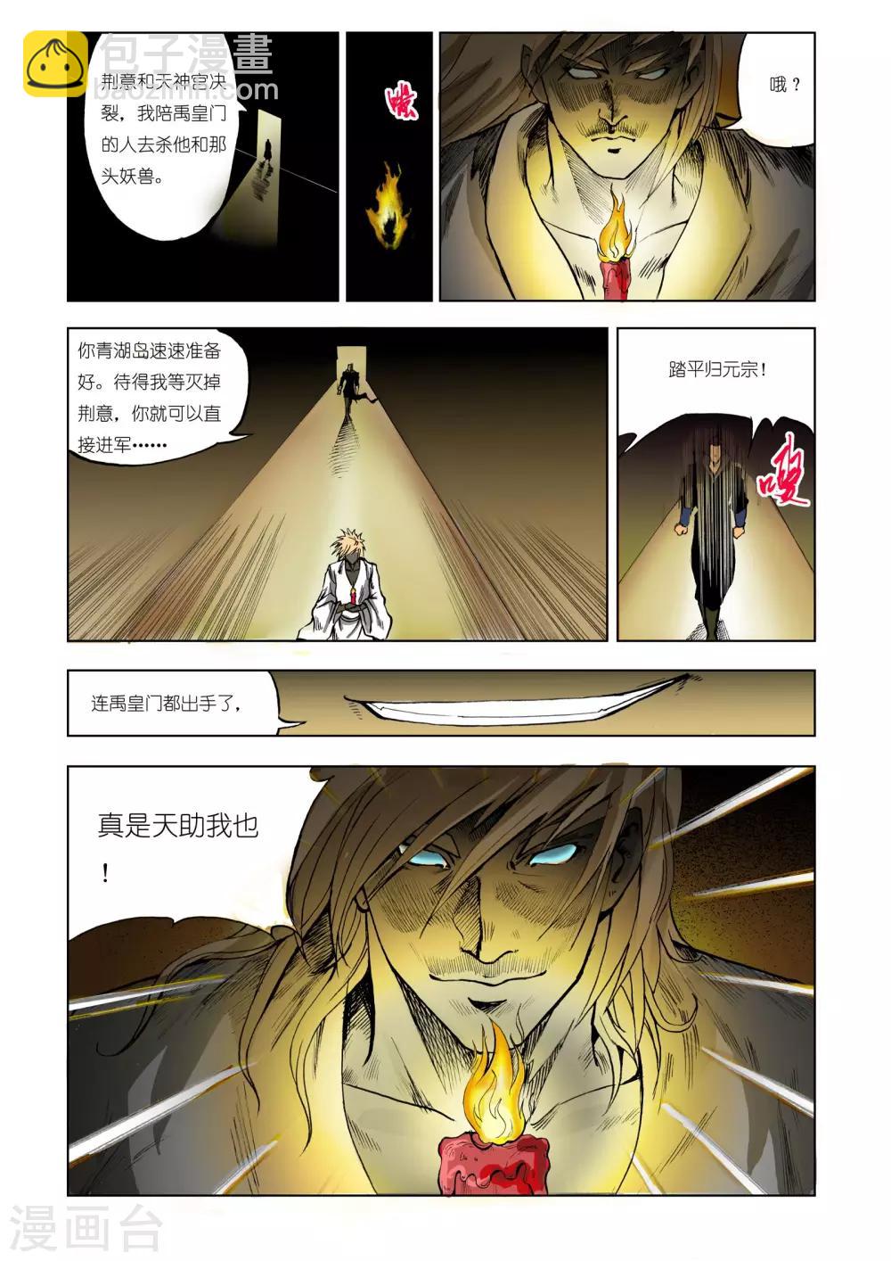 《九鼎记》第209话 第7页