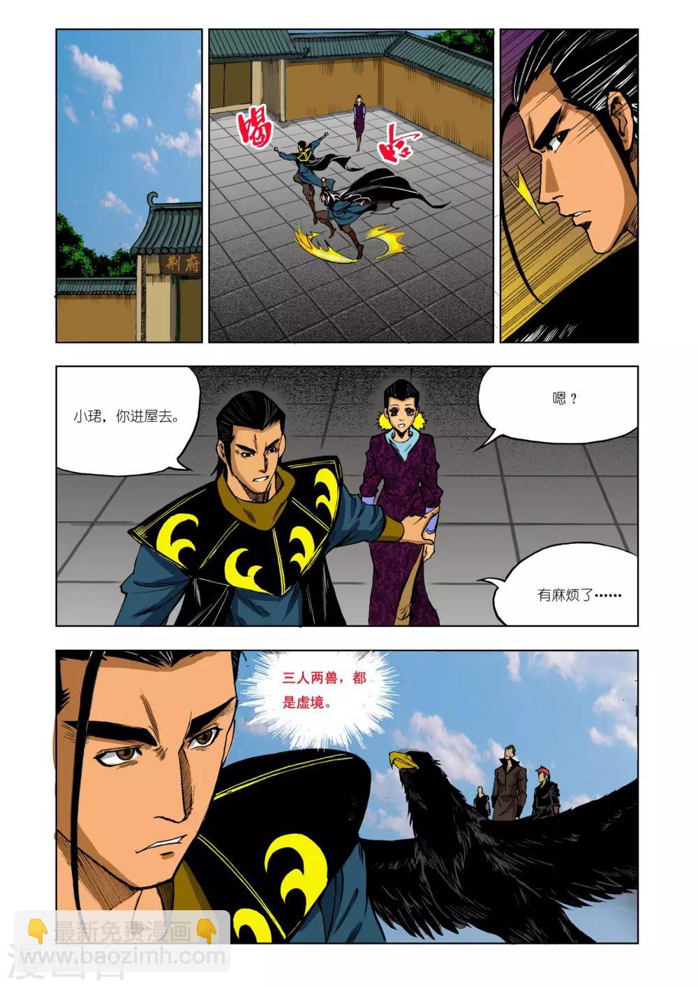 《九鼎记》第209话 第8页
