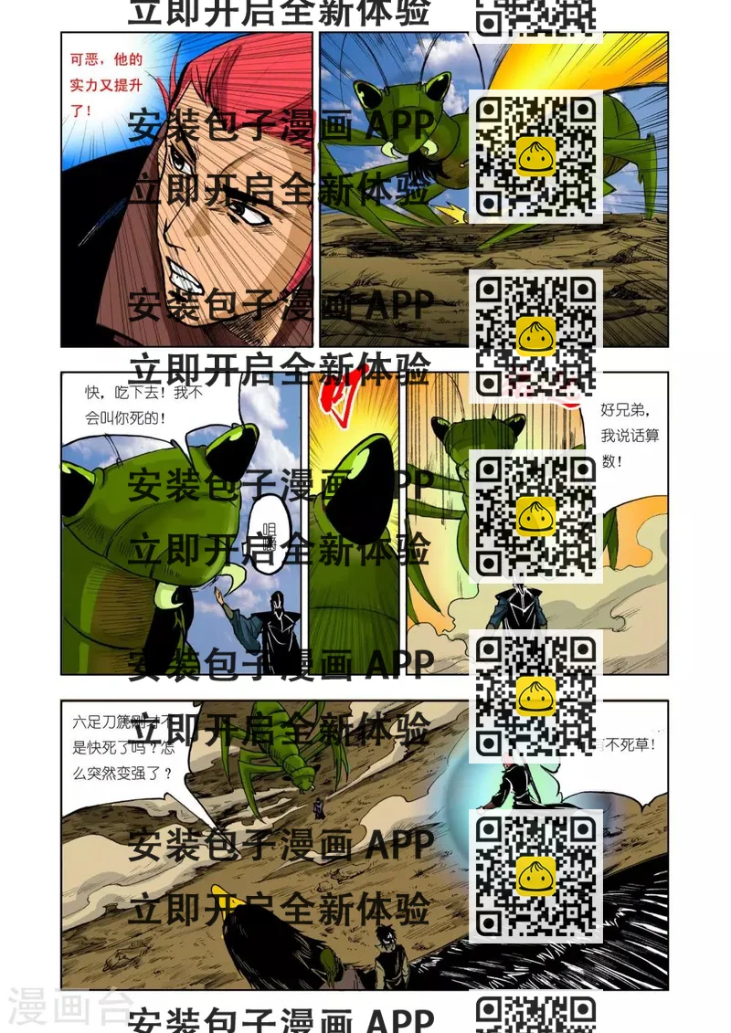 《九鼎记》第211话 第2页