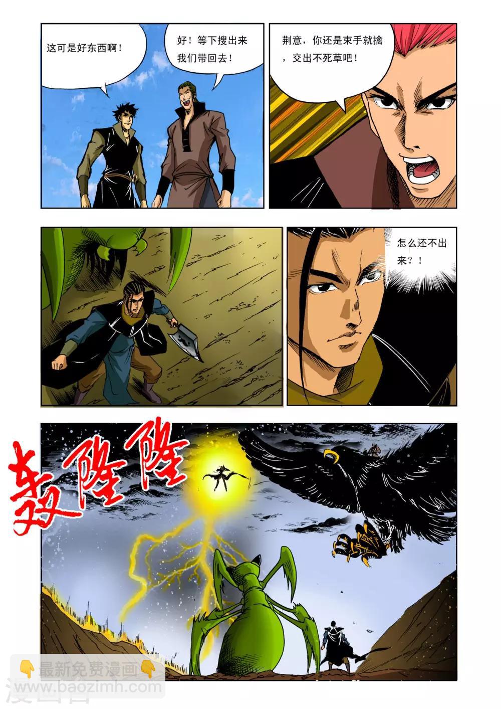 《九鼎记》第211话 第3页