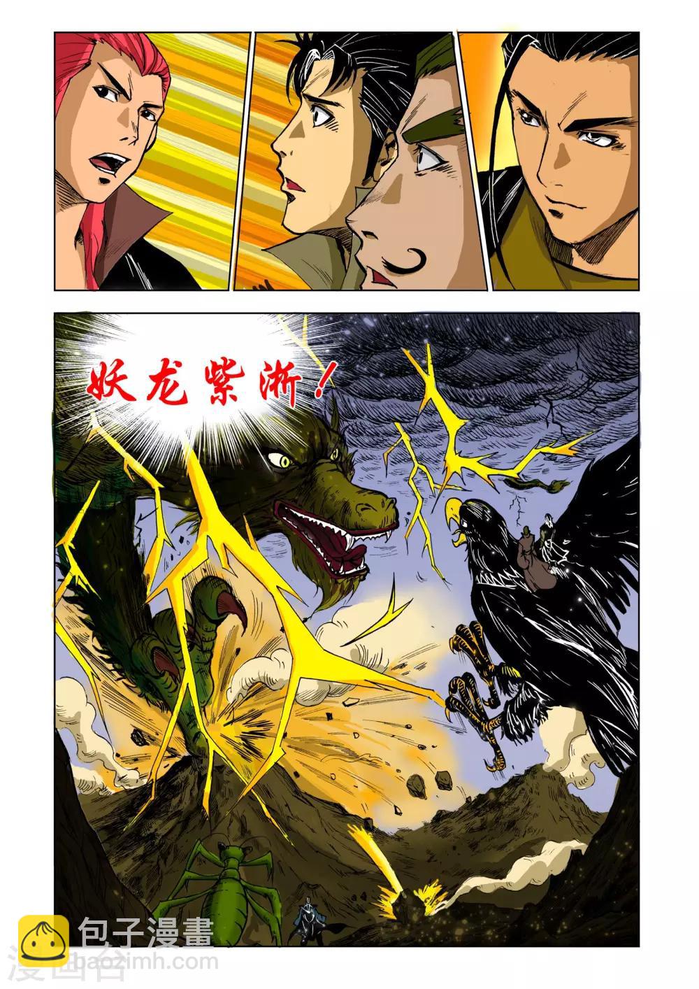 《九鼎记》第211话 第4页