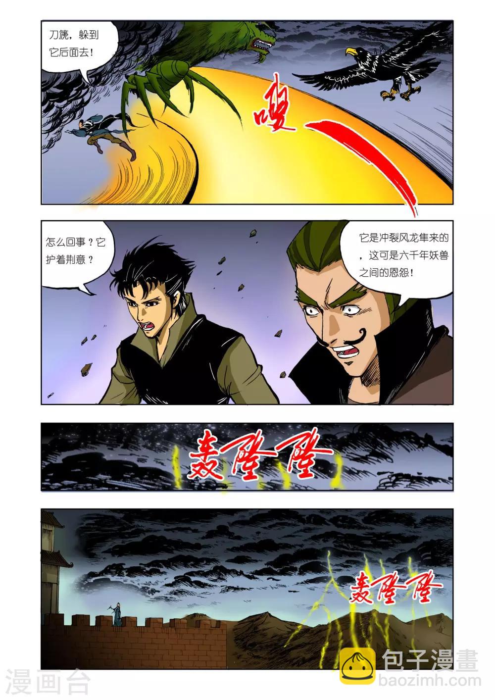 《九鼎记》第211话 第5页