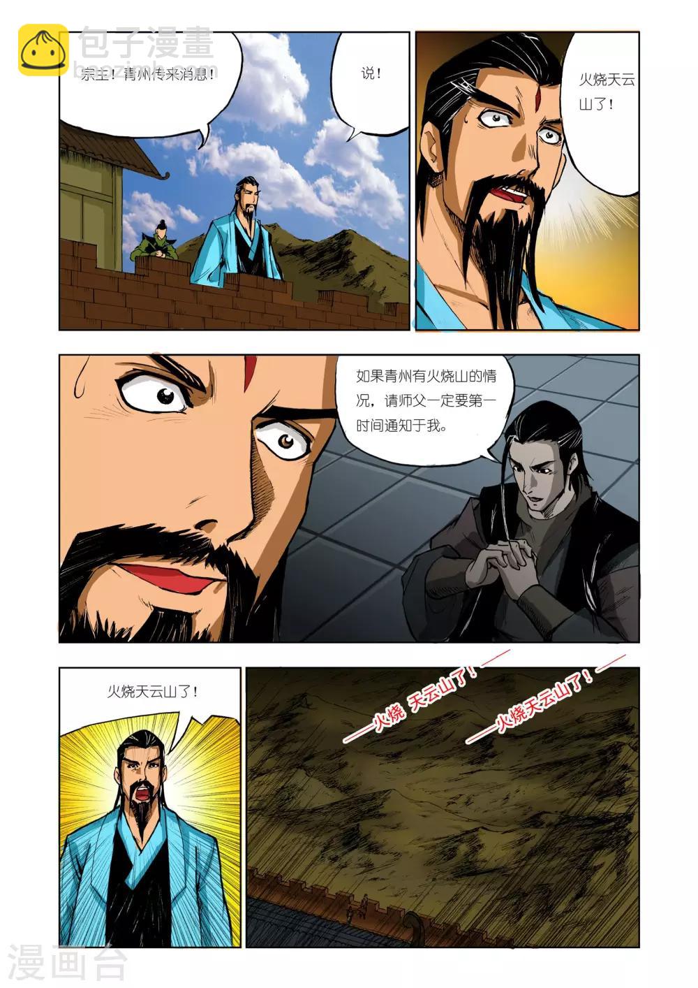 《九鼎记》第211话 第6页