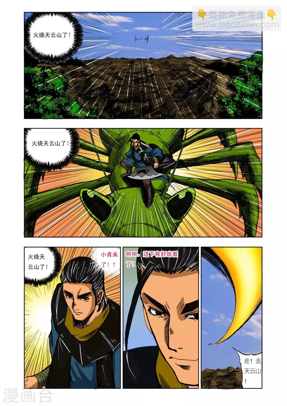 《九鼎记》第211话 第7页
