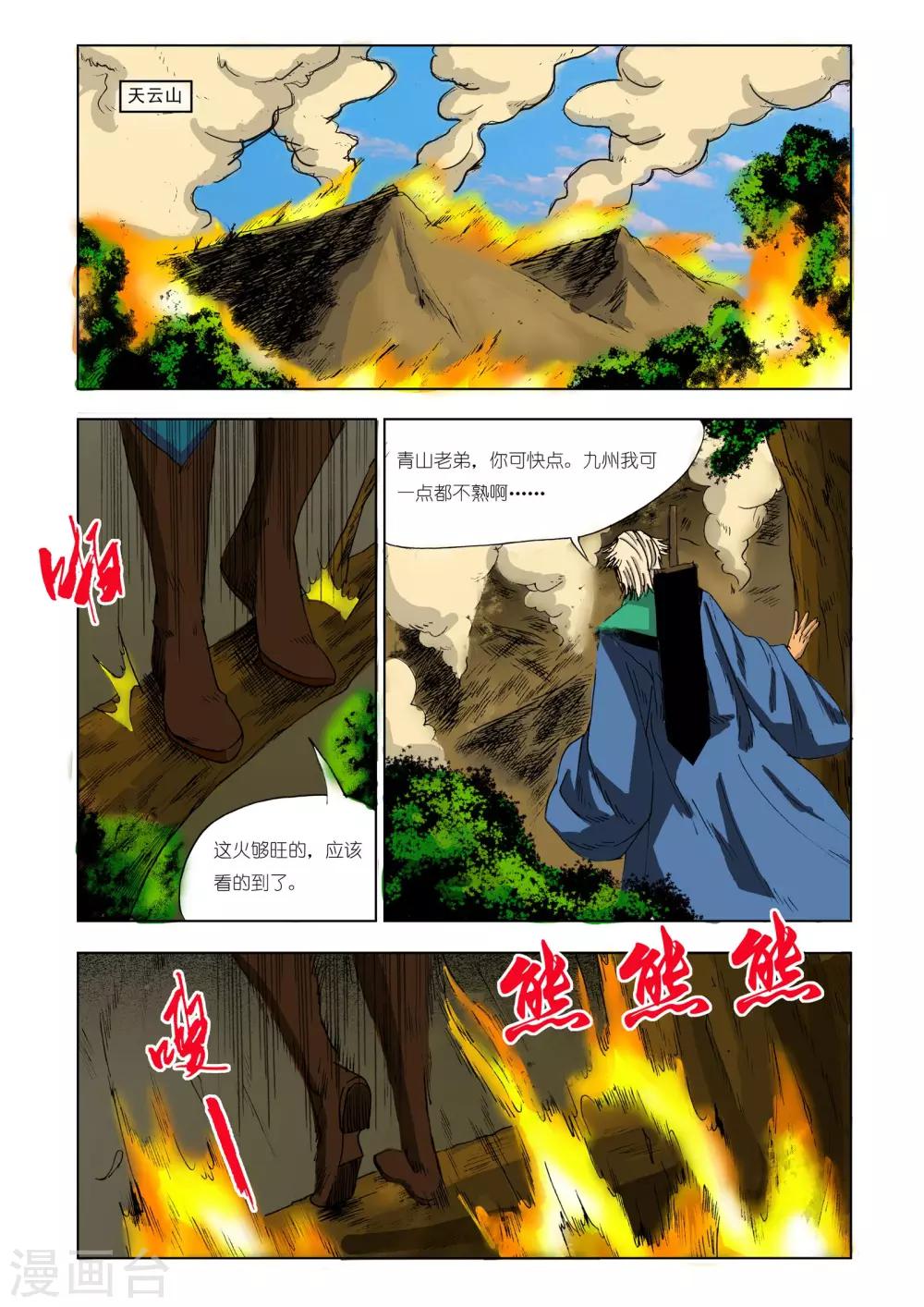 《九鼎记》第211话 第8页