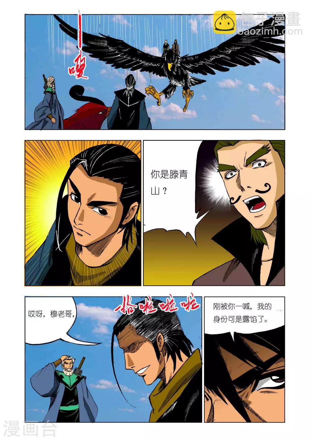 《九鼎记》第212话 第3页