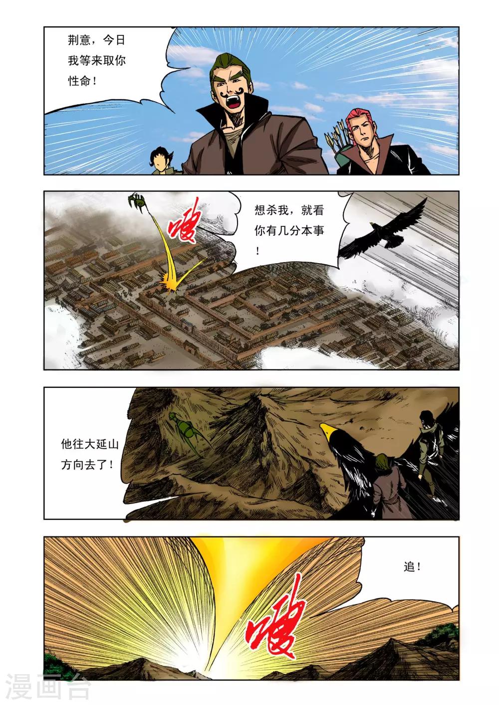 《九鼎记》第210话 第1页