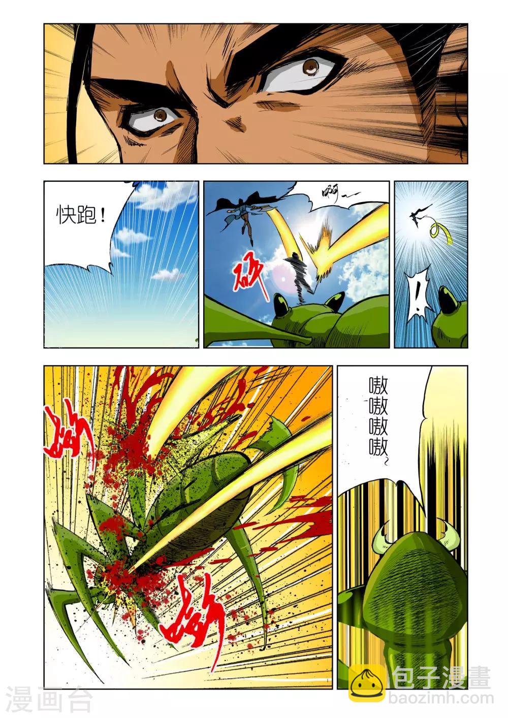 《九鼎记》第210话 第3页
