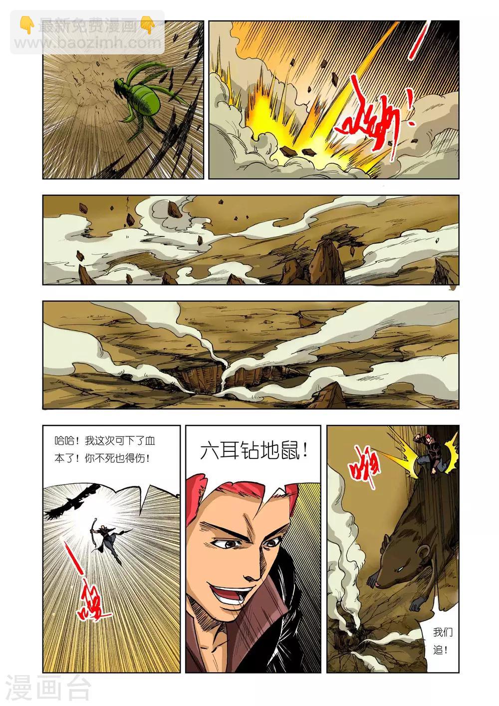《九鼎记》第210话 第4页