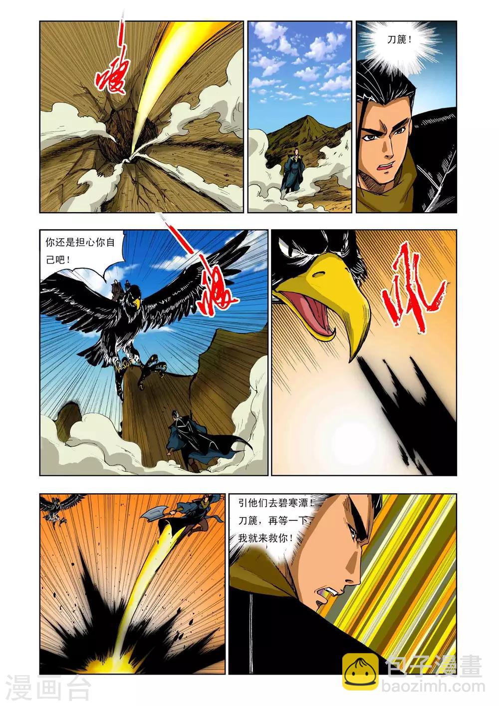 《九鼎记》第210话 第5页