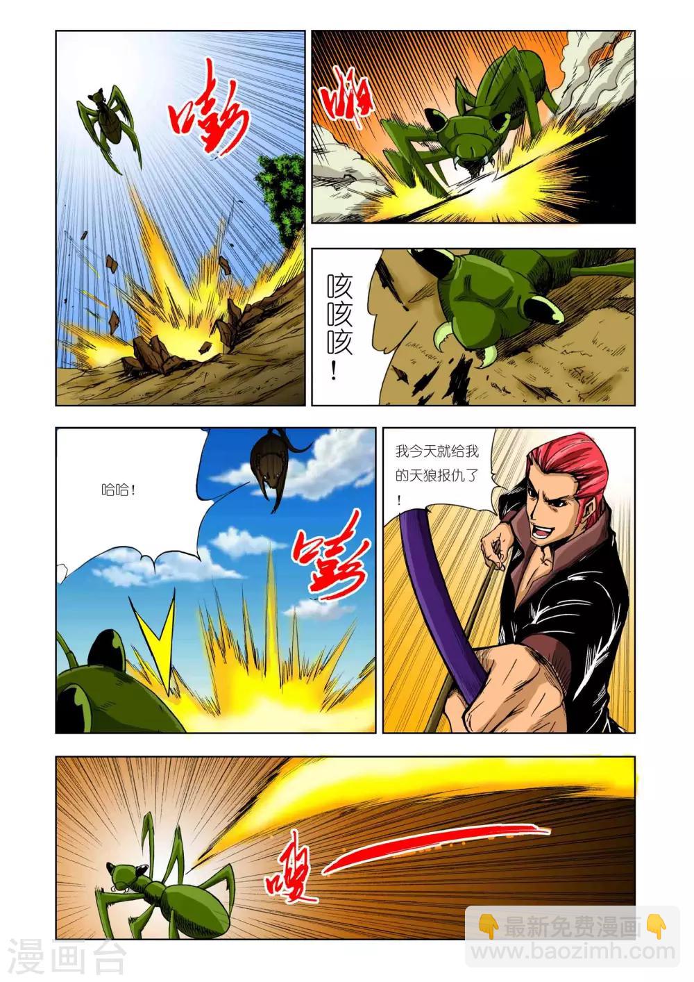 《九鼎记》第210话 第6页