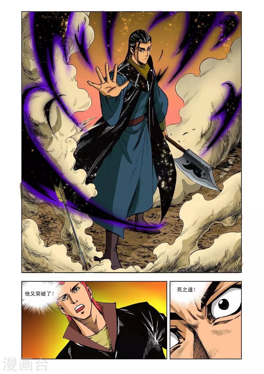 《九鼎记》第210话 第8页