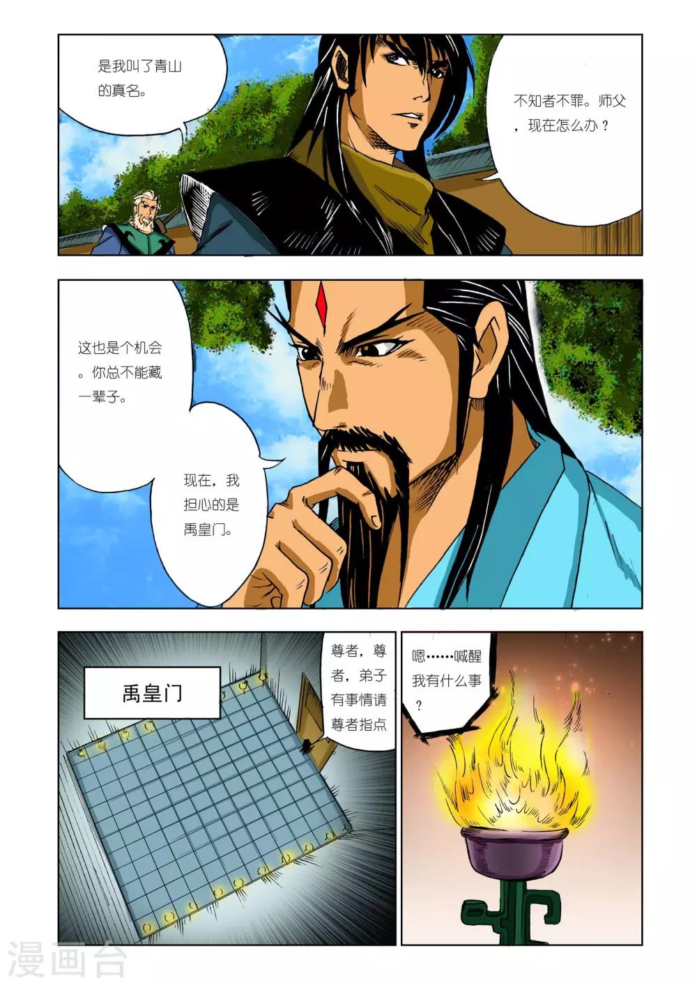 《九鼎记》第213话 第1页