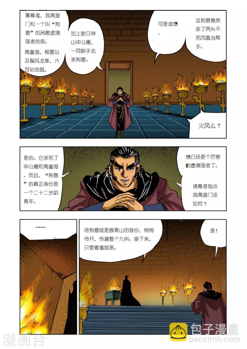 《九鼎记》第213话 第2页