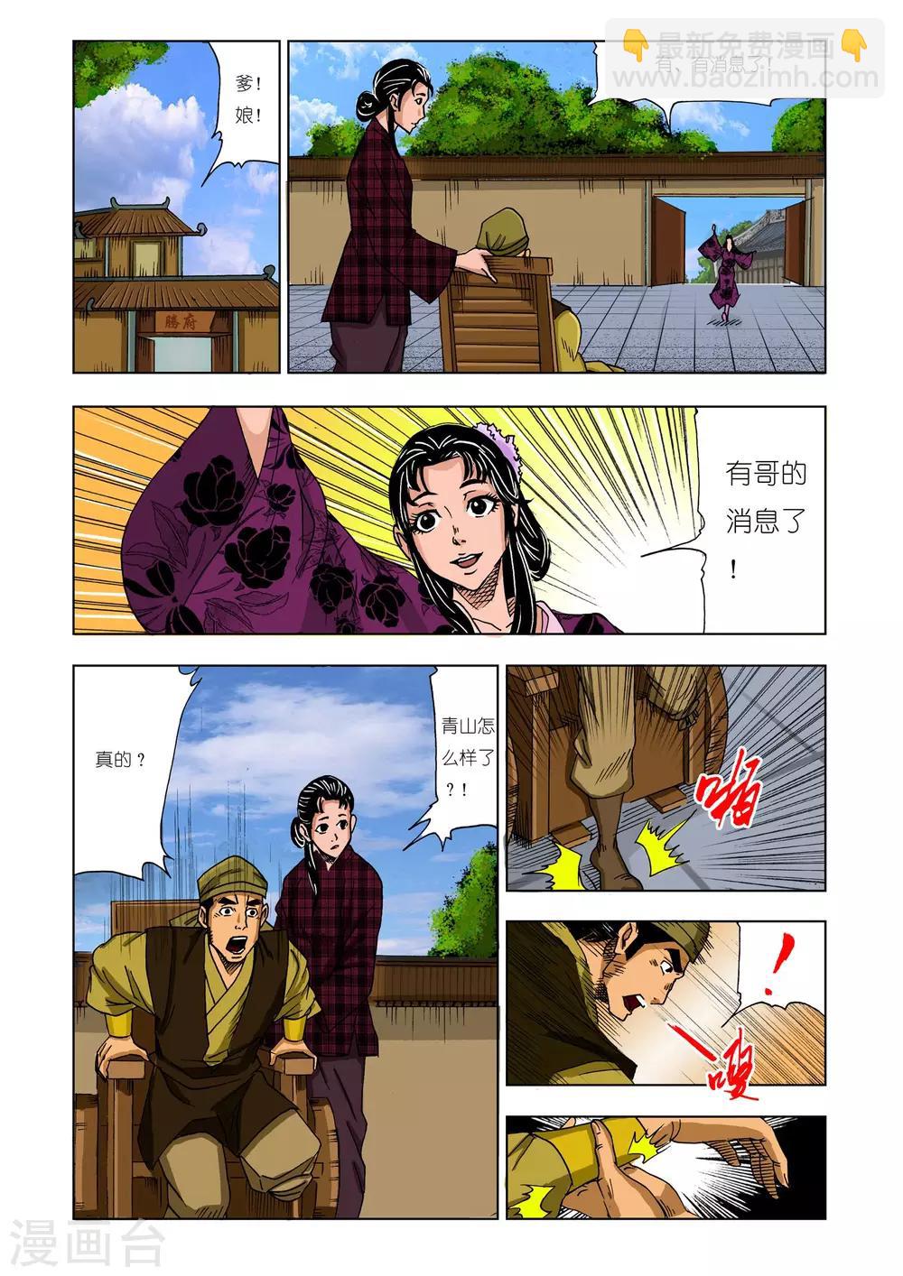 《九鼎记》第213话 第3页