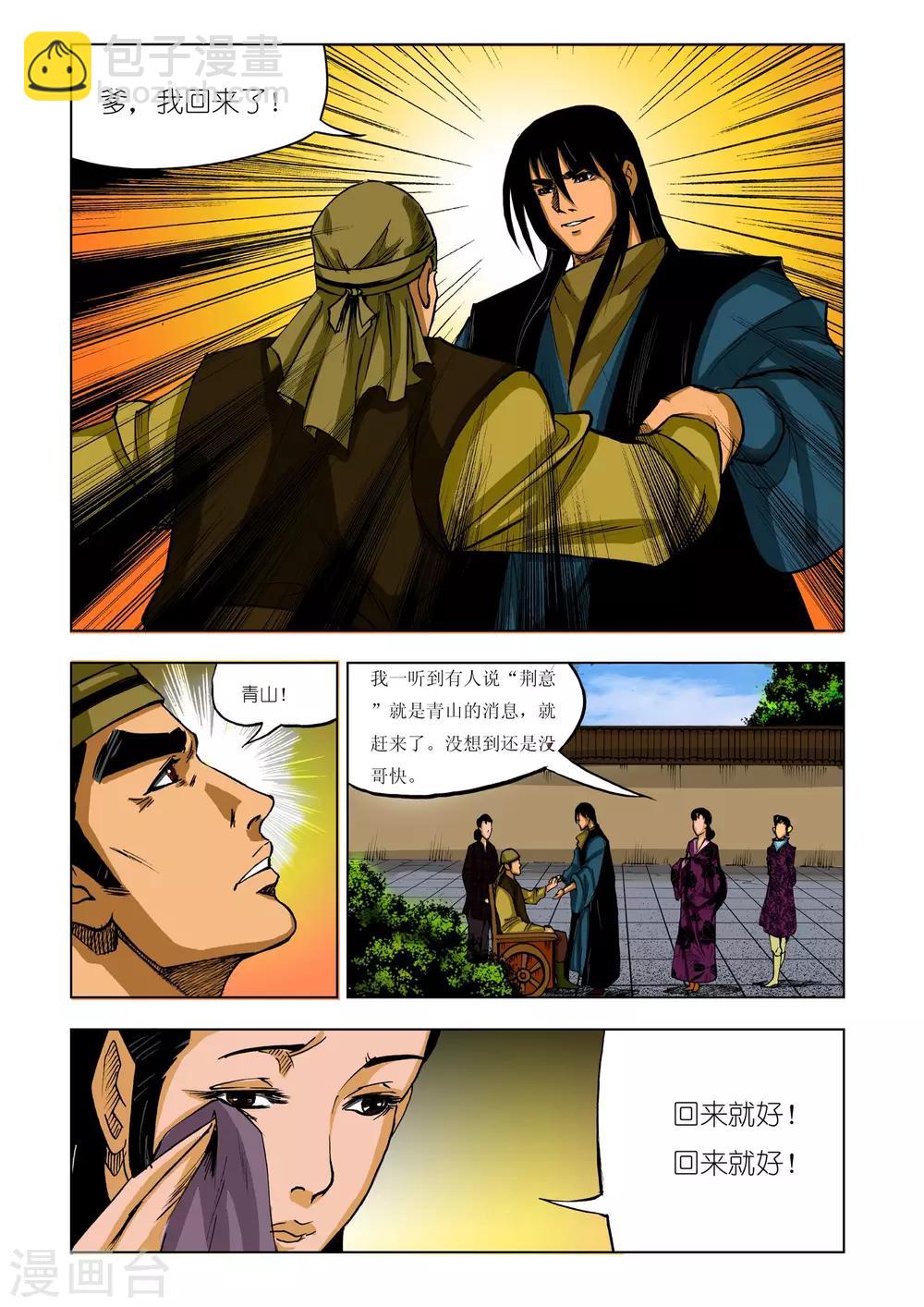 《九鼎记》第213话 第4页