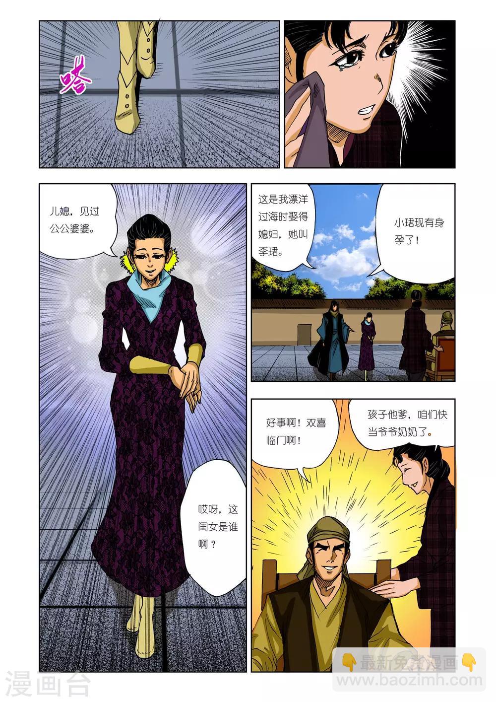 《九鼎记》第213话 第5页