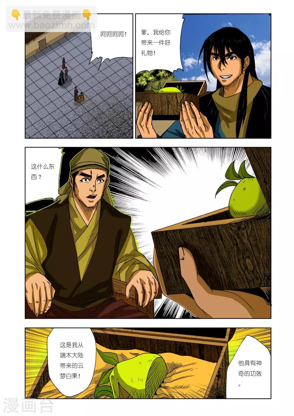 《九鼎记》第213话 第6页