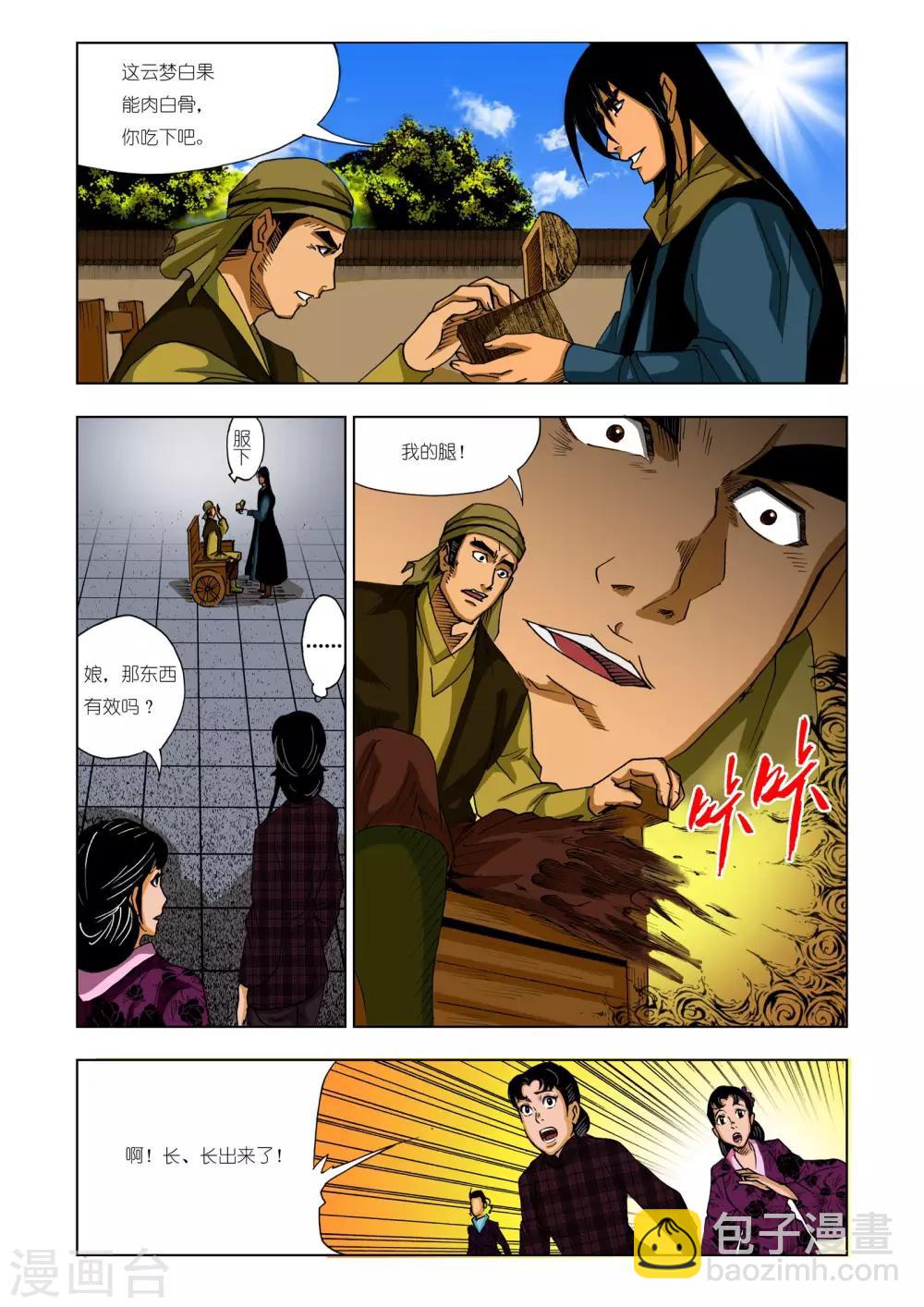 《九鼎记》第213话 第7页