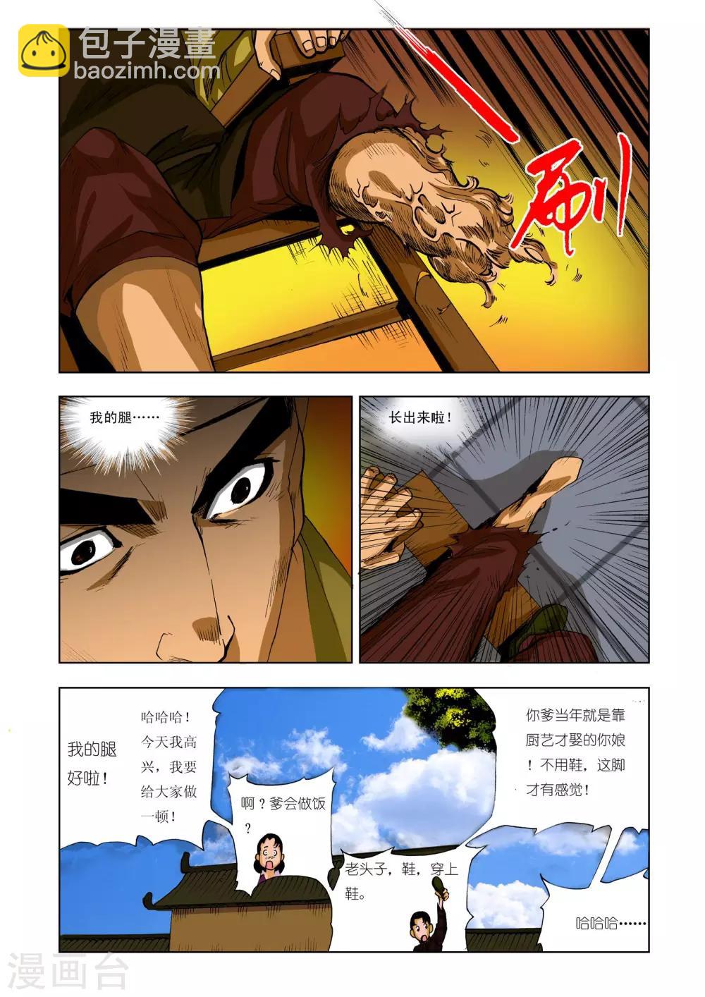 《九鼎记》第213话 第8页