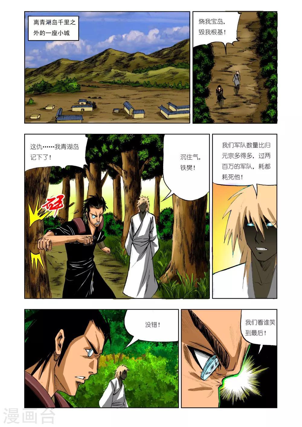 《九鼎记》第215话 第1页