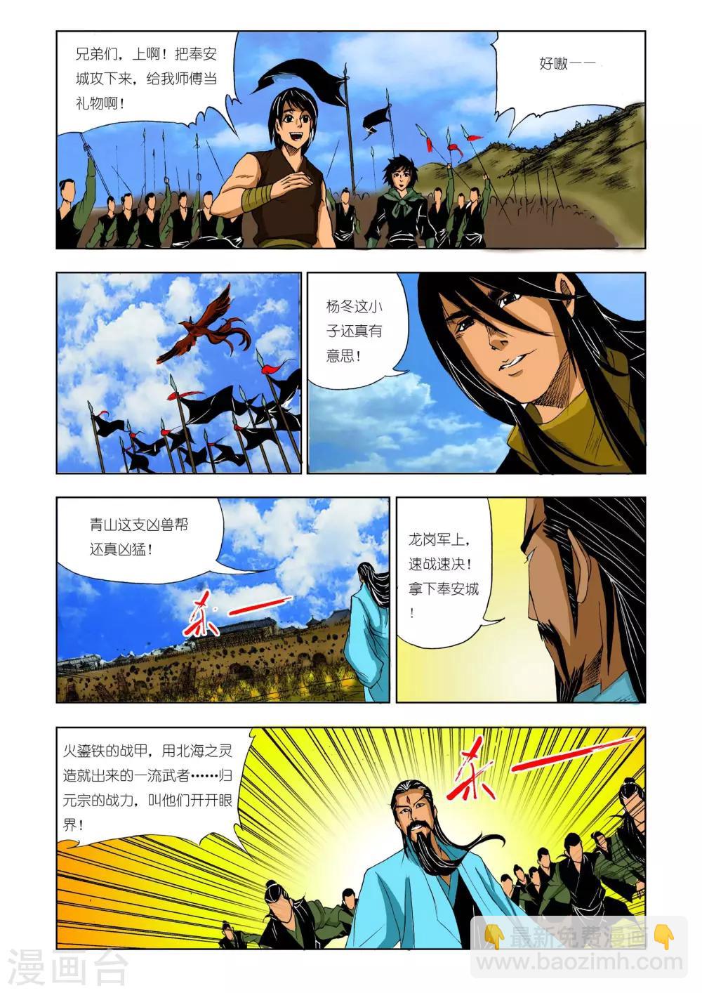 《九鼎记》第215话 第2页